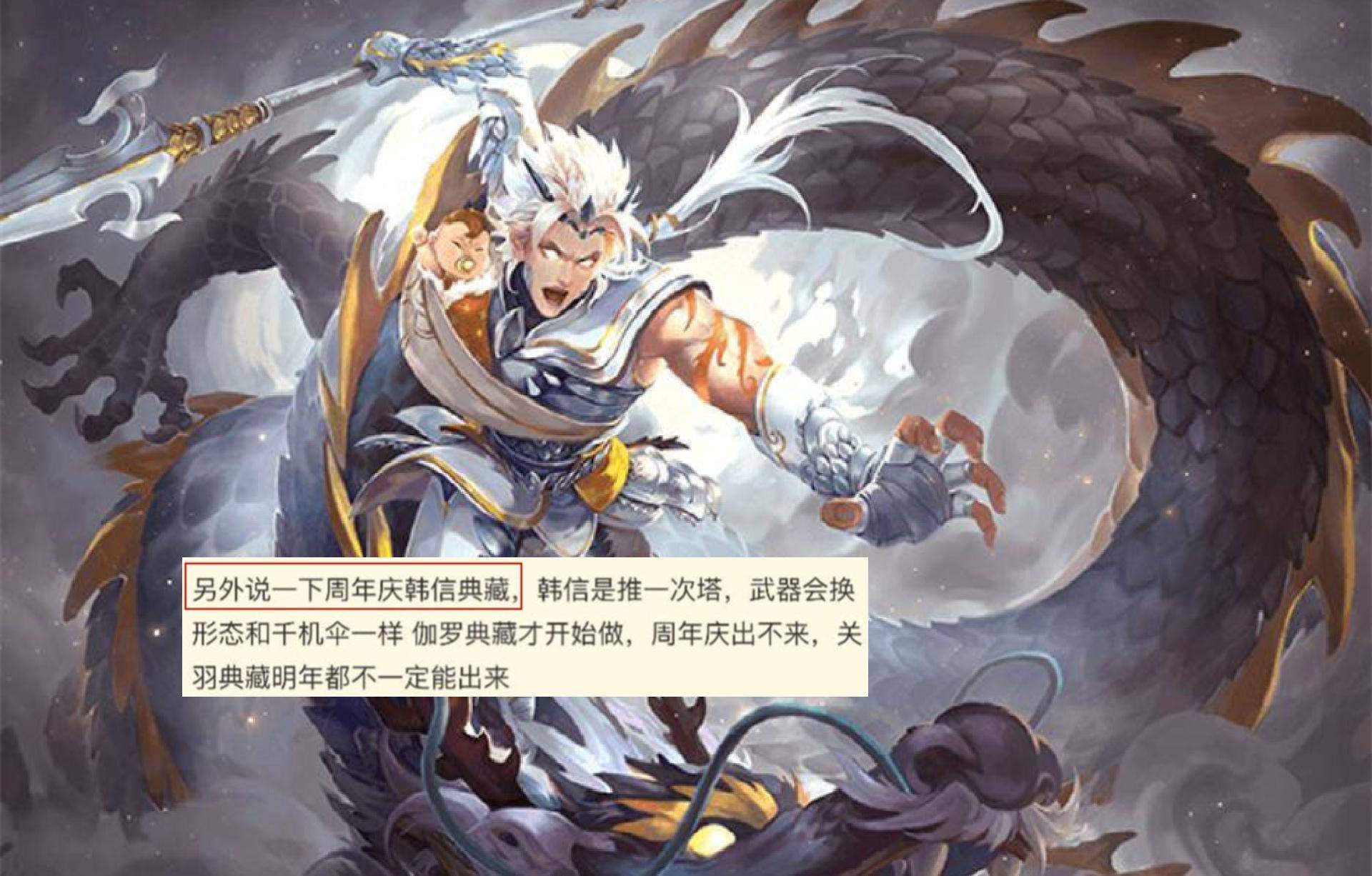 300点券等于90紫星币，韩信最高级皮肤爆料，周年庆计划有变