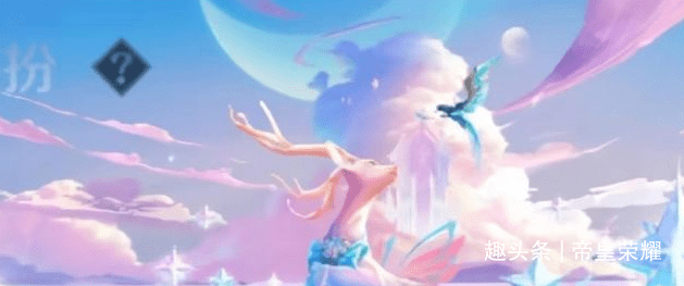 王者荣耀瑶3款情限皮肤方案曝光大量野王星传说教你拿300紫星币