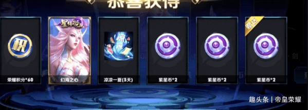 王者荣耀瑶3款情限皮肤方案曝光大量野王星传说教你拿300紫星币