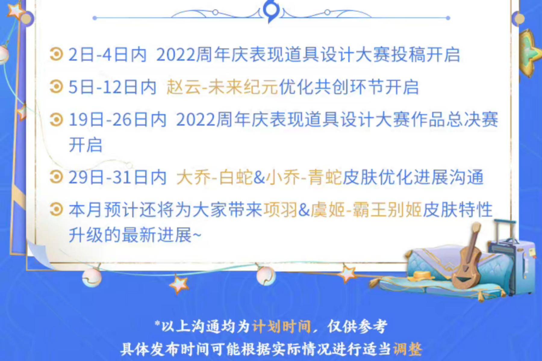 8月5款皮肤优化，300紫星币准备好，1号全部5级铭文免费送