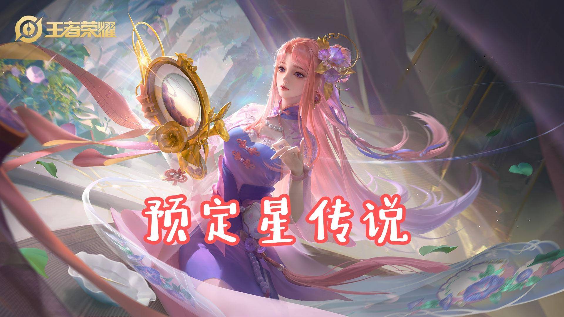 8月5款皮肤优化，300紫星币准备好，1号全部5级铭文免费送