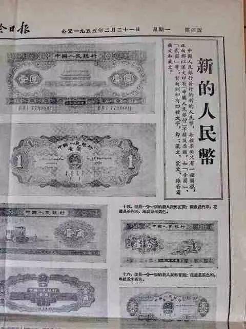 当年，新版人民币发行是这样公告的！