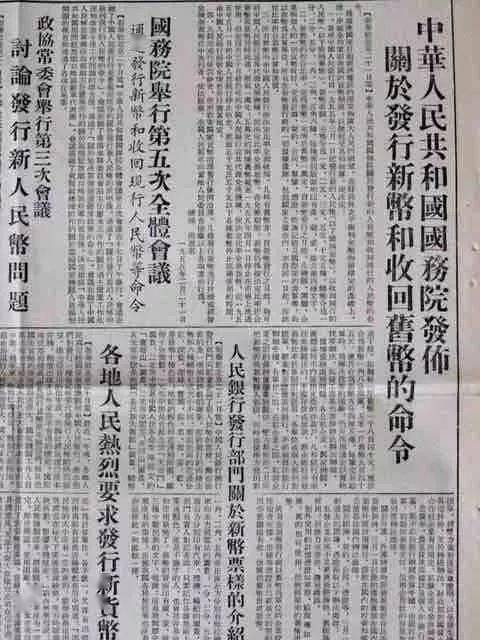 当年，新版人民币发行是这样公告的！