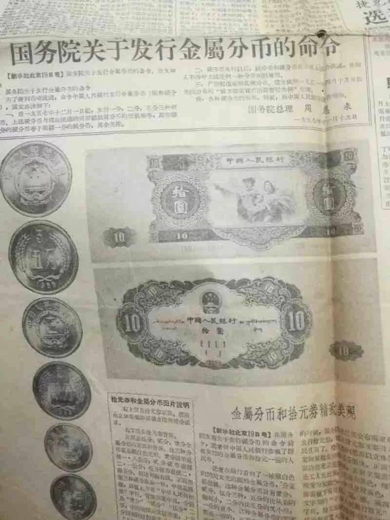 当年，新版人民币发行是这样公告的！