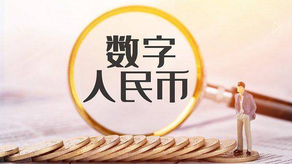 “小而美”的数字人民币App，未来会变成超级App吗？
