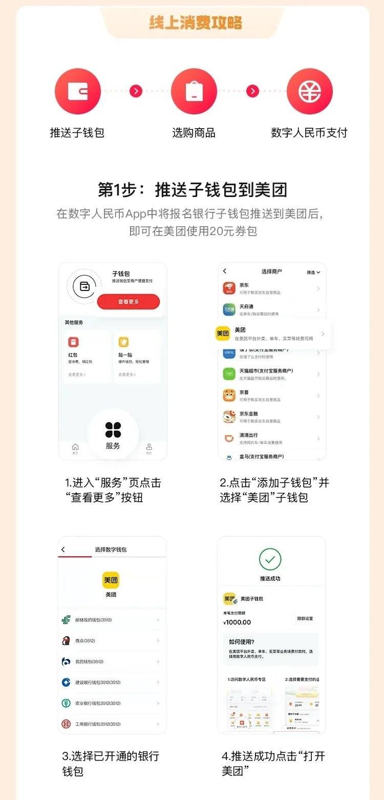 “乐购深圳”数字人民币红包到货！中签的“锦鲤”快来看使用攻略