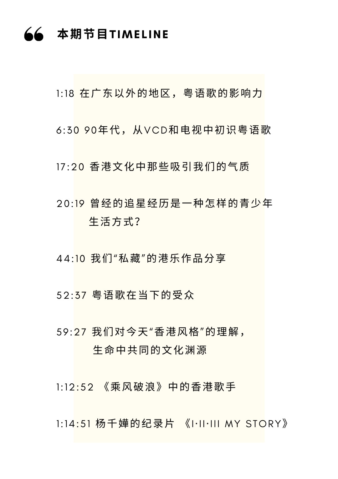 “港乐”在非粤语区传播的个人史 ｜新气集