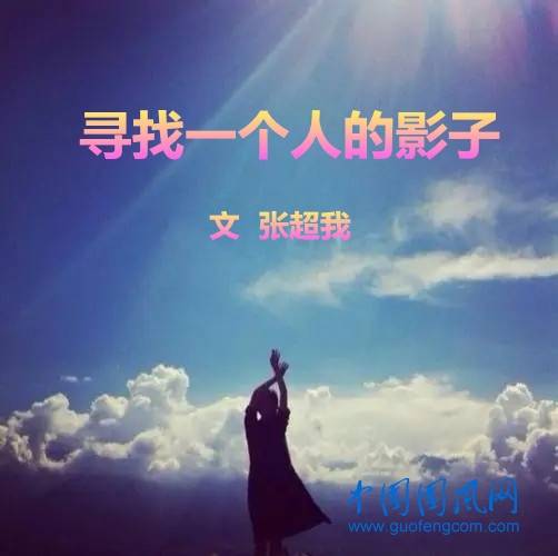 寻找一个人的影子