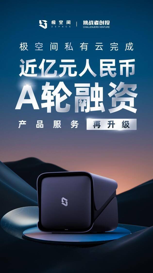 极空间私有云完成近亿元人民币A轮融资，产品服务全面升级