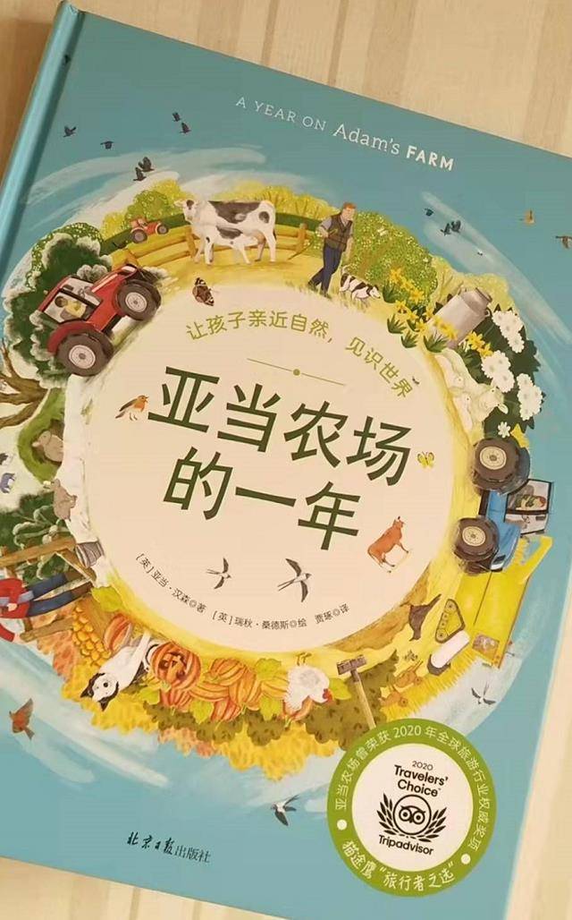 从《亚当农场的一年》，走进真正的农场