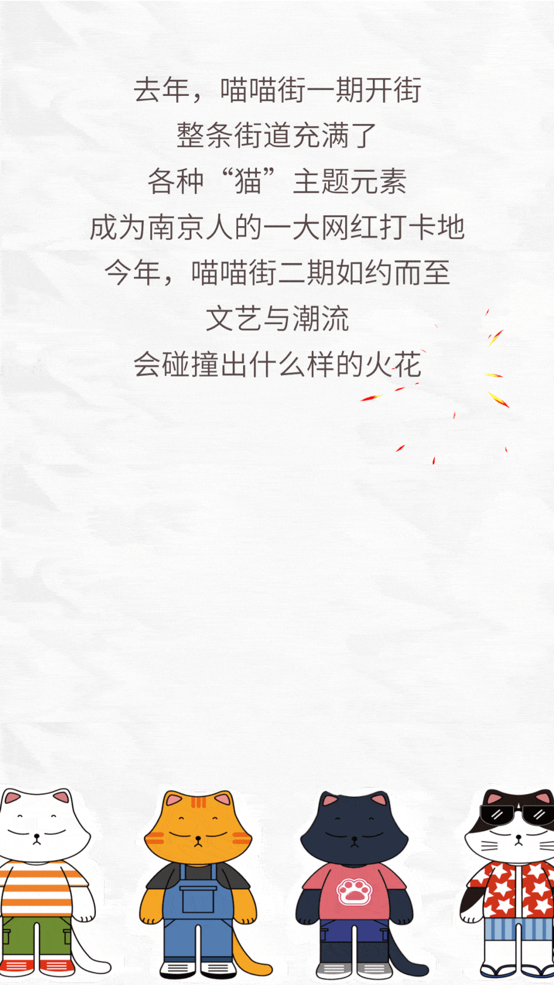 喵喵街二期开街，一起来喵喵喵！