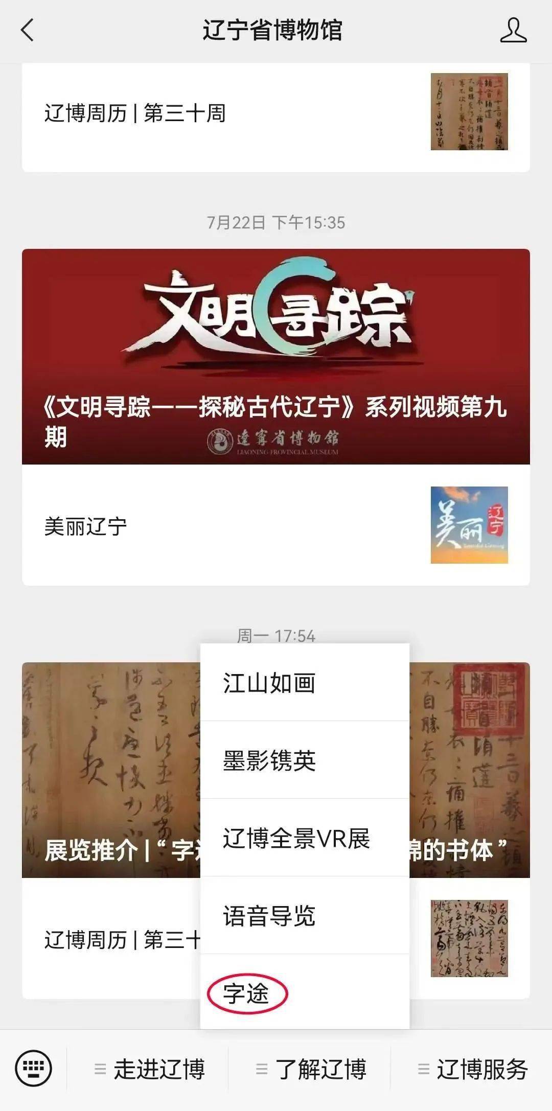 “字途”线上展览