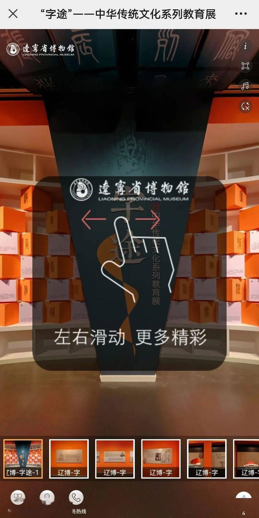 “字途”线上展览