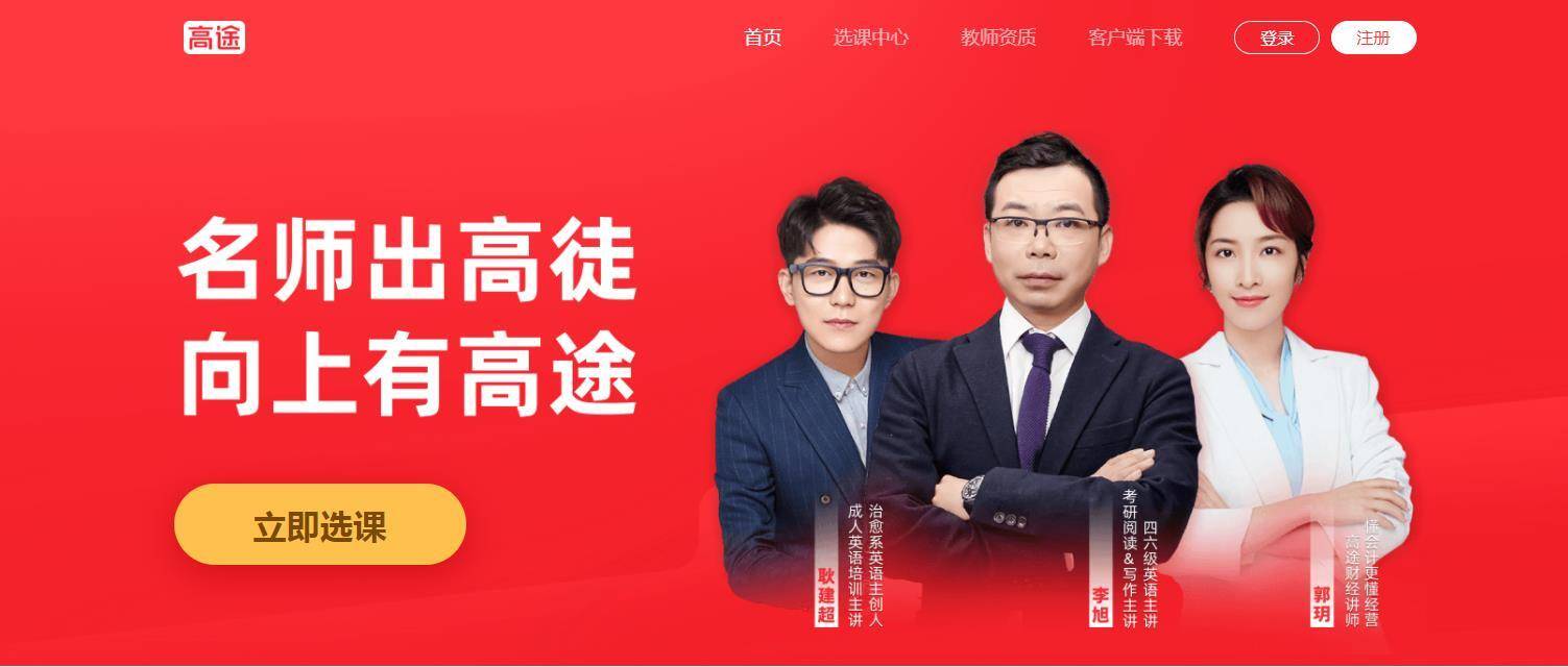高途带你进入决赛圈，高途让成功上岸近在咫尺