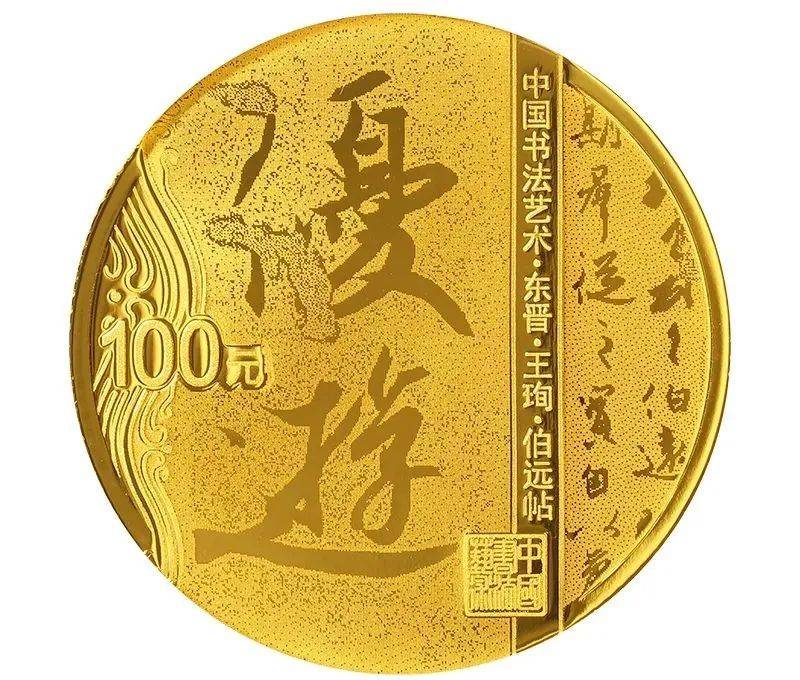央行公告！书法纪念币发行！行情看涨！