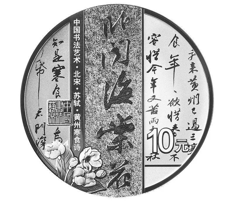 央行公告！书法纪念币发行！行情看涨！