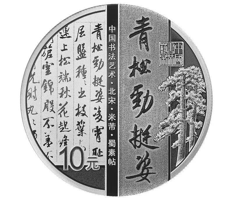 央行公告！书法纪念币发行！行情看涨！