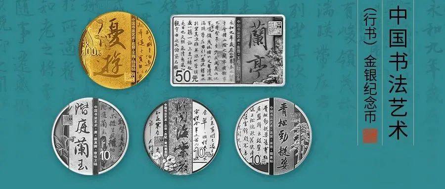 央行公告！书法纪念币发行！行情看涨！