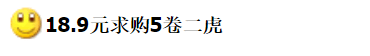 虎币行情升温！每人20枚，二次预约马上开始！