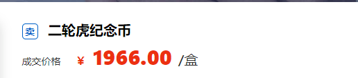 虎币行情升温！每人20枚，二次预约马上开始！