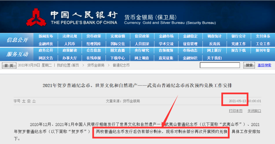 虎币行情升温！每人20枚，二次预约马上开始！
