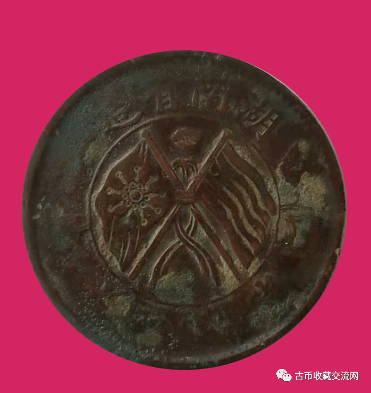 湖南省造双旗币二十文当下市场双旗币的行情怎么样，好不好出手