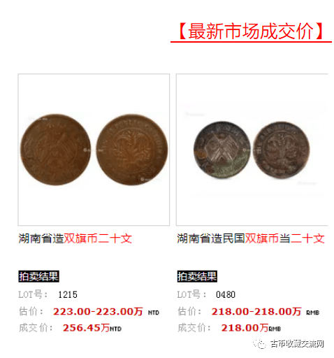 湖南省造双旗币二十文当下市场双旗币的行情怎么样，好不好出手