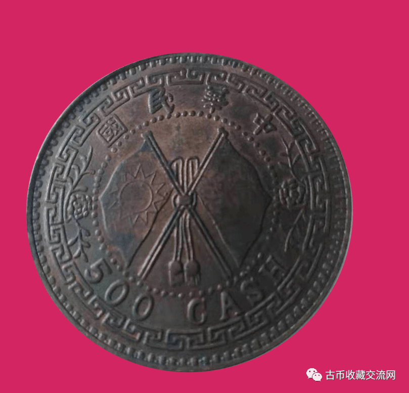 【双旗币伍百文】，最新市场行情成交价！