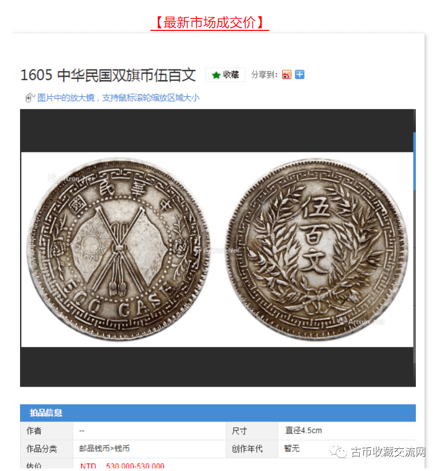 【双旗币伍百文】，最新市场行情成交价！