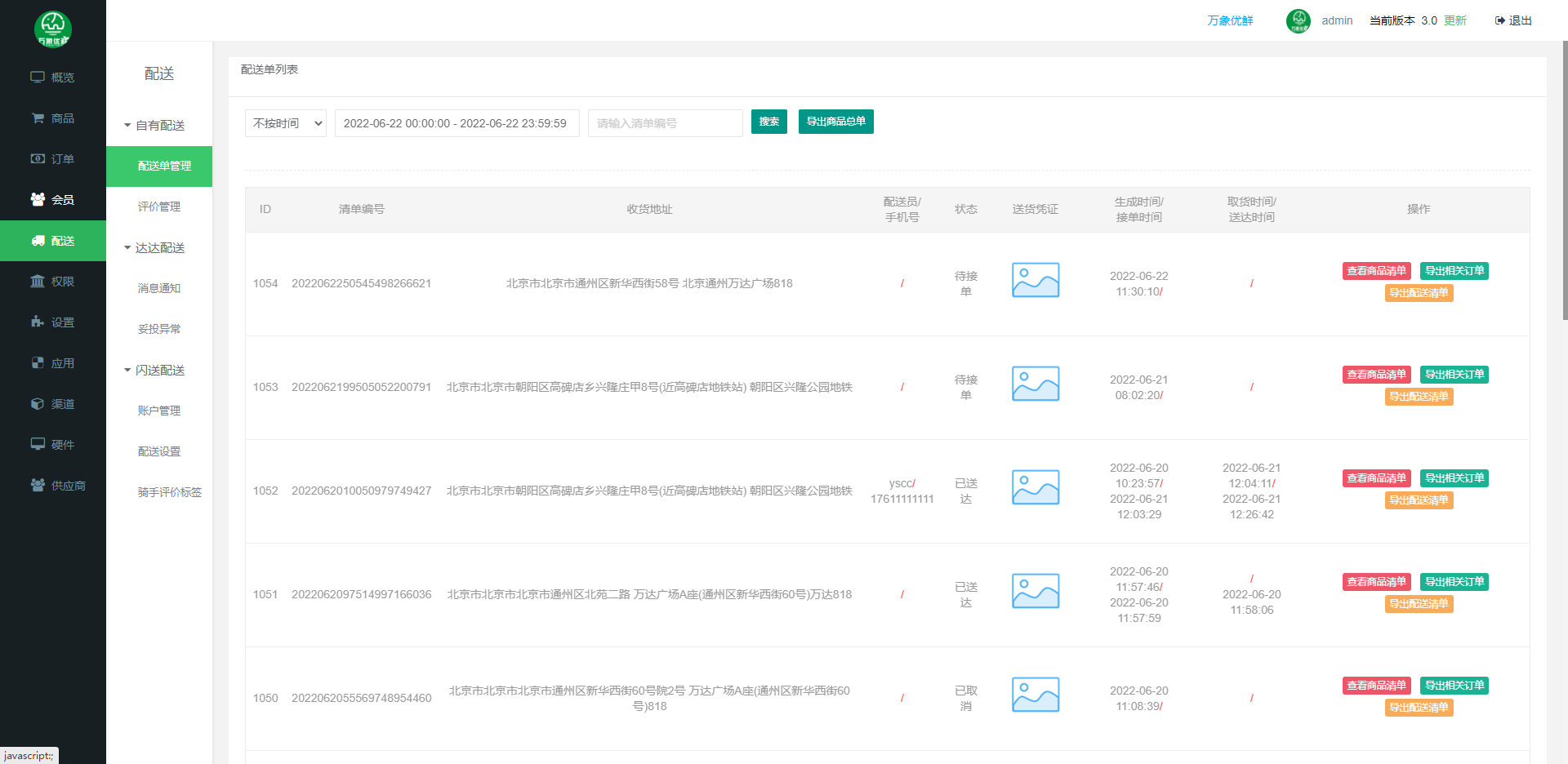 生鲜配送app有哪些？生鲜配送app哪个好？