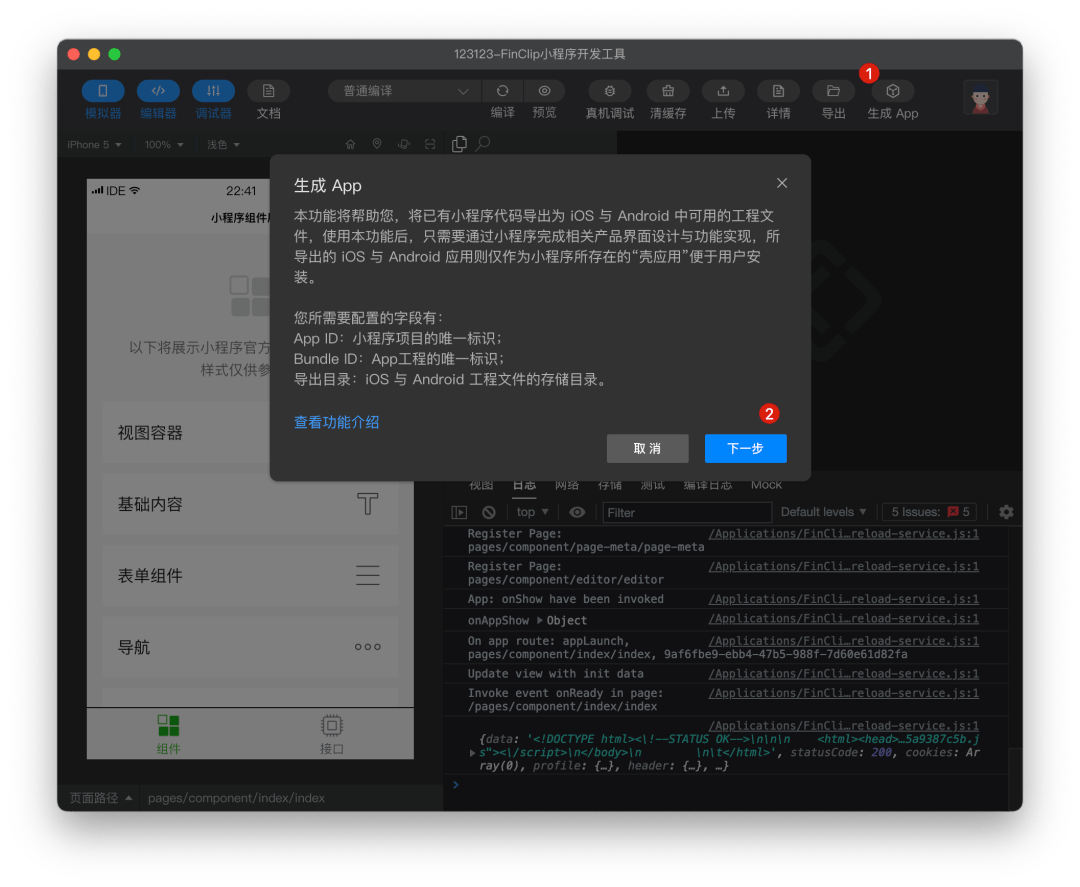 让App成为「超级App」，只需一步！