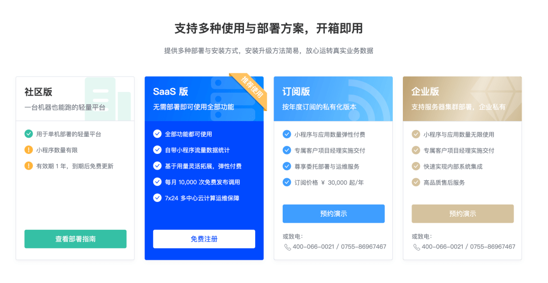 让App成为「超级App」，只需一步！