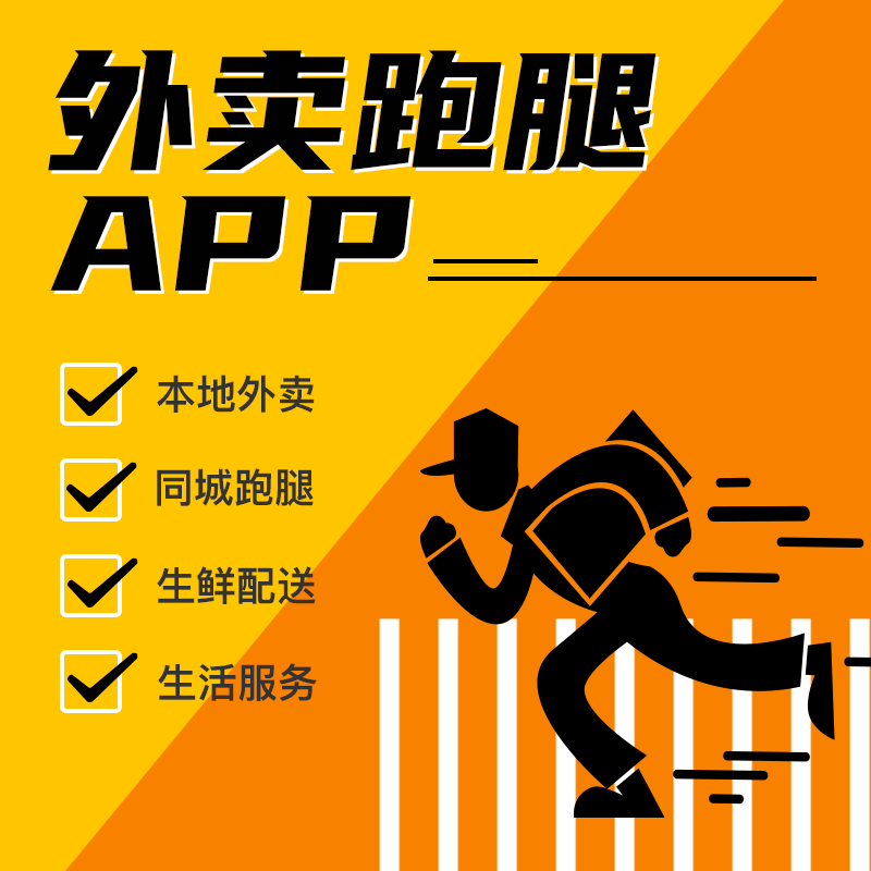 跑腿APP开发需知！这些你得知道「郑州跑腿APP制作」