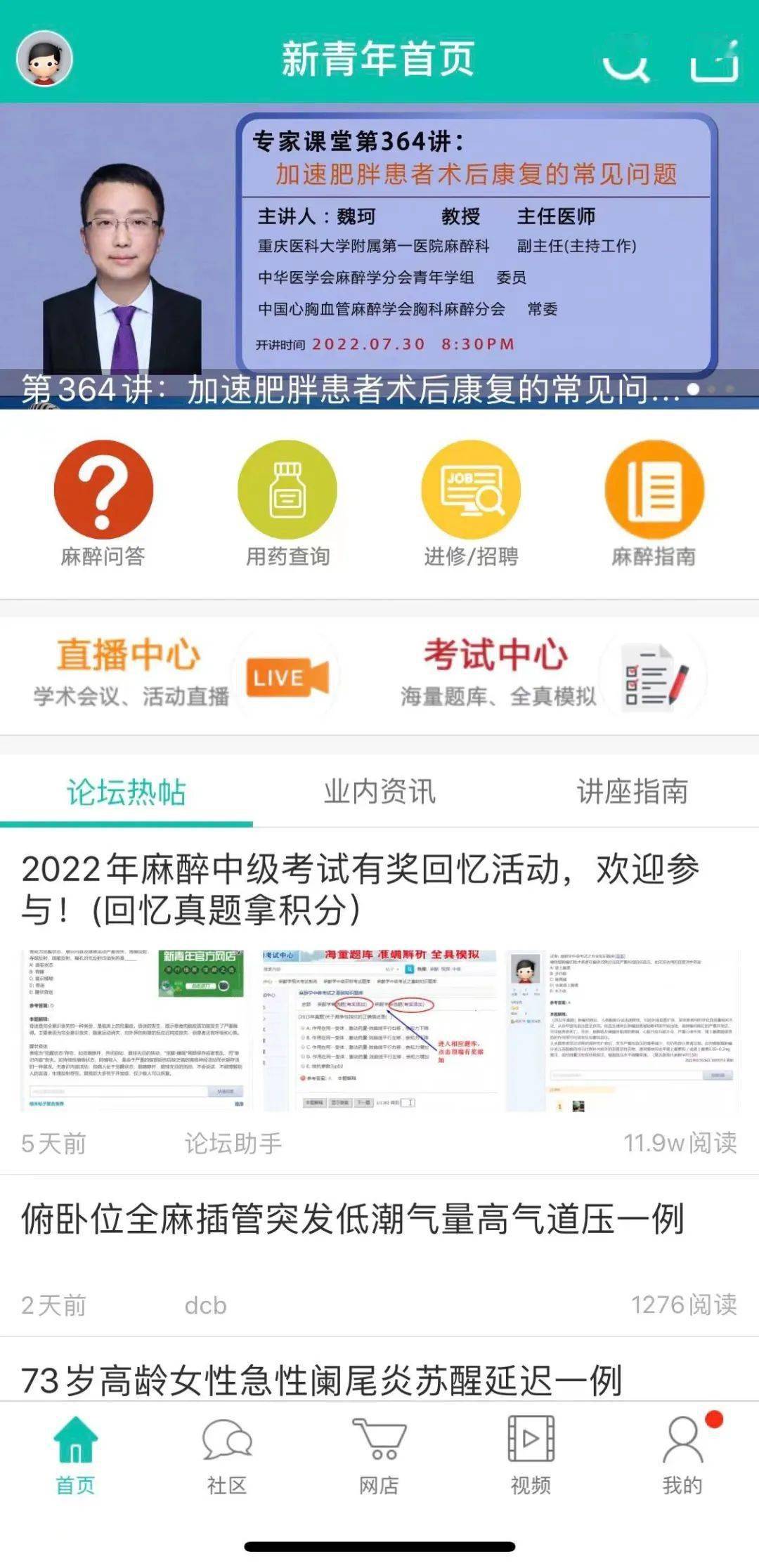 麻醉医生的专属手机APP，这到底是一款怎样的APP？