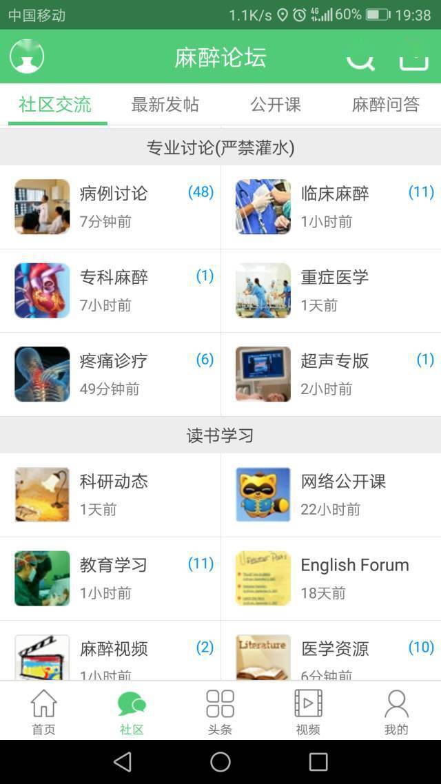 麻醉医生的专属手机APP，这到底是一款怎样的APP？