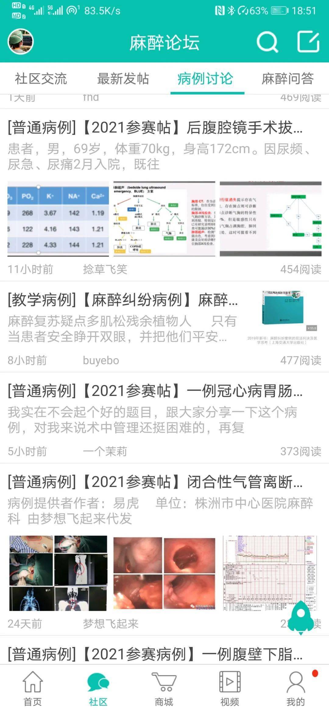 麻醉医生的专属手机APP，这到底是一款怎样的APP？
