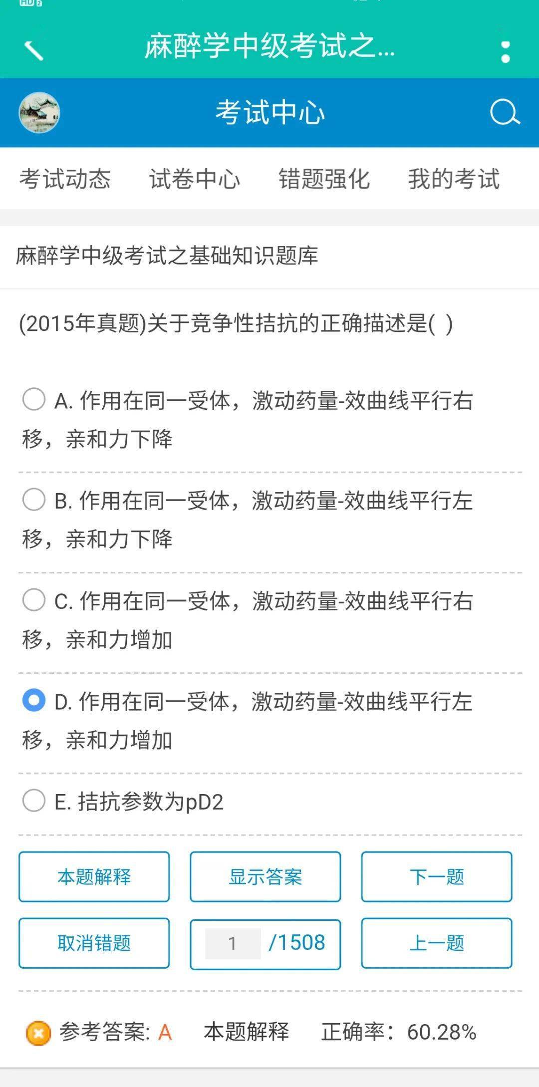 麻醉医生的专属手机APP，这到底是一款怎样的APP？