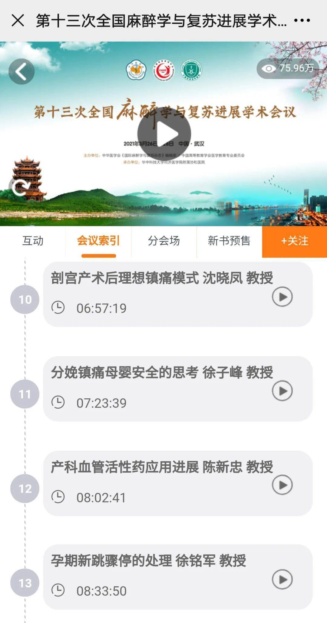麻醉医生的专属手机APP，这到底是一款怎样的APP？