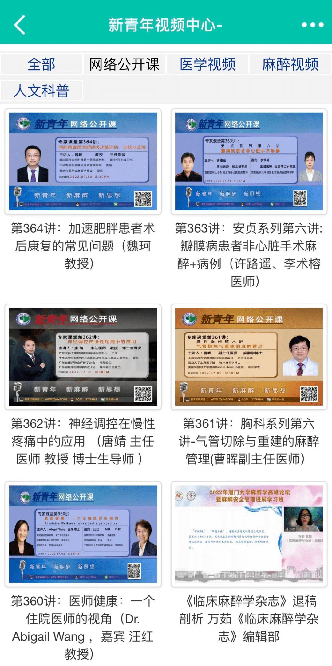 麻醉医生的专属手机APP，这到底是一款怎样的APP？