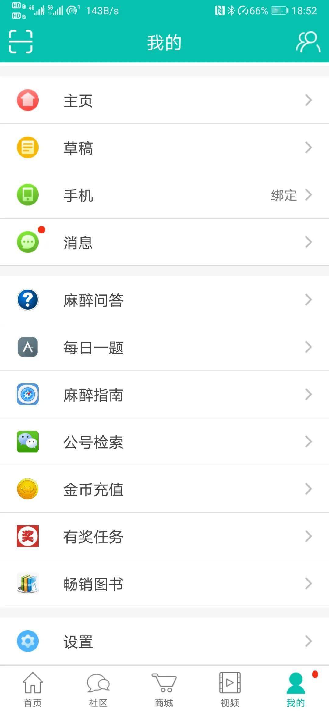 麻醉医生的专属手机APP，这到底是一款怎样的APP？