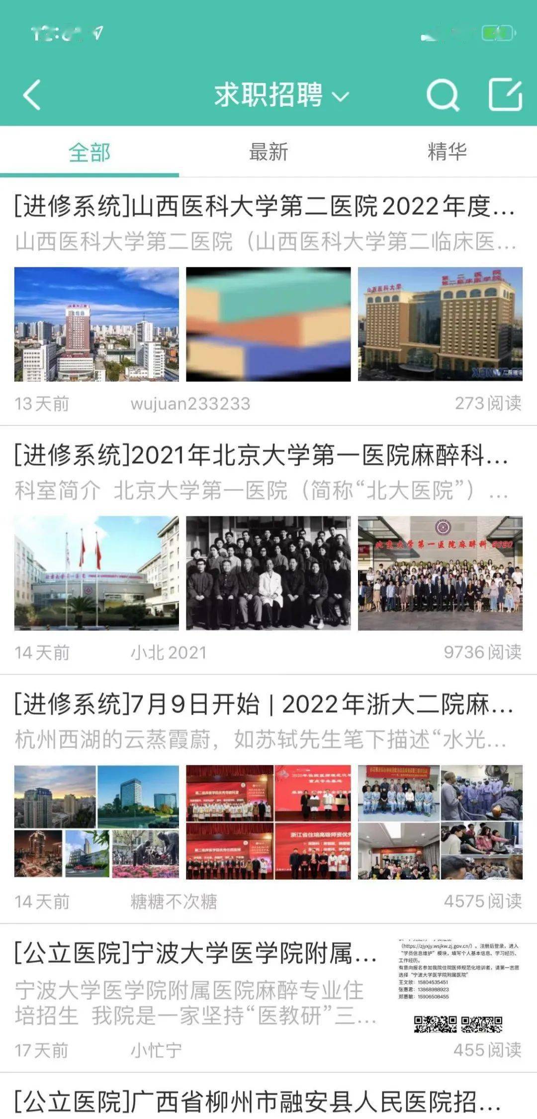 麻醉医生的专属手机APP，这到底是一款怎样的APP？