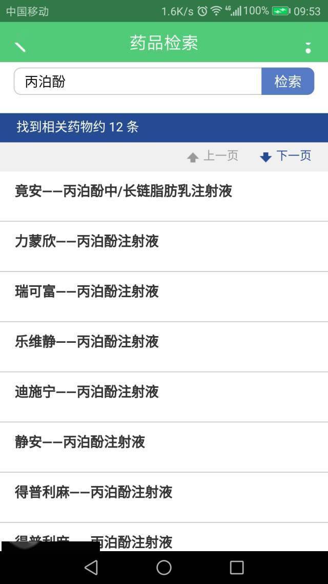 麻醉医生的专属手机APP，这到底是一款怎样的APP？