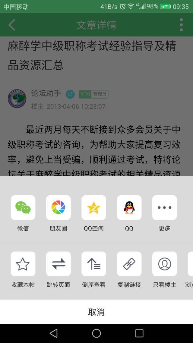 麻醉医生的专属手机APP，这到底是一款怎样的APP？