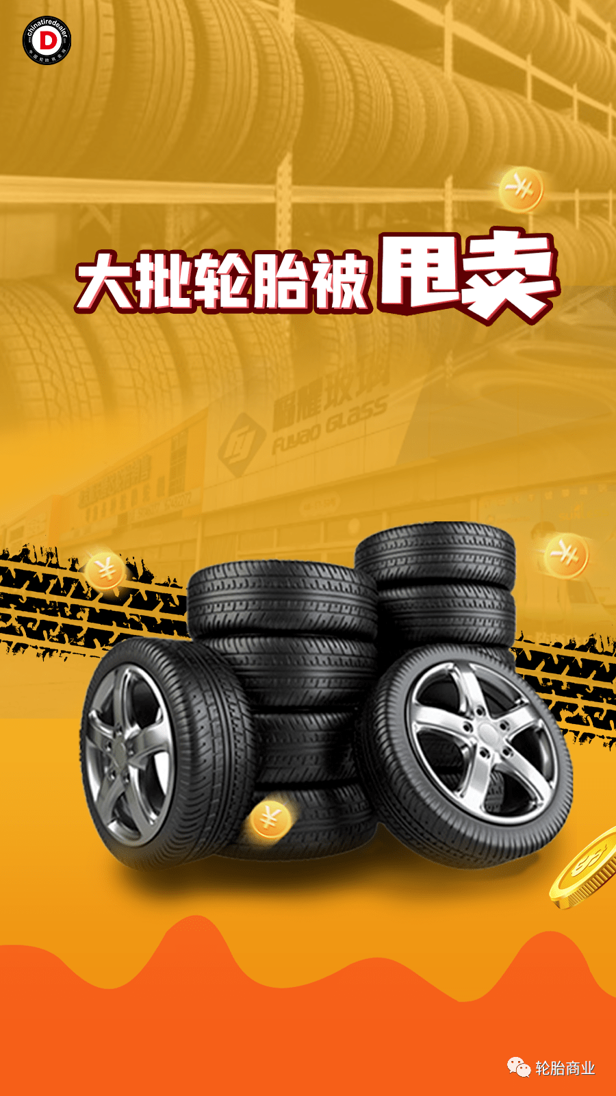 当头一棒！库存爆仓，大批轮胎被甩卖！