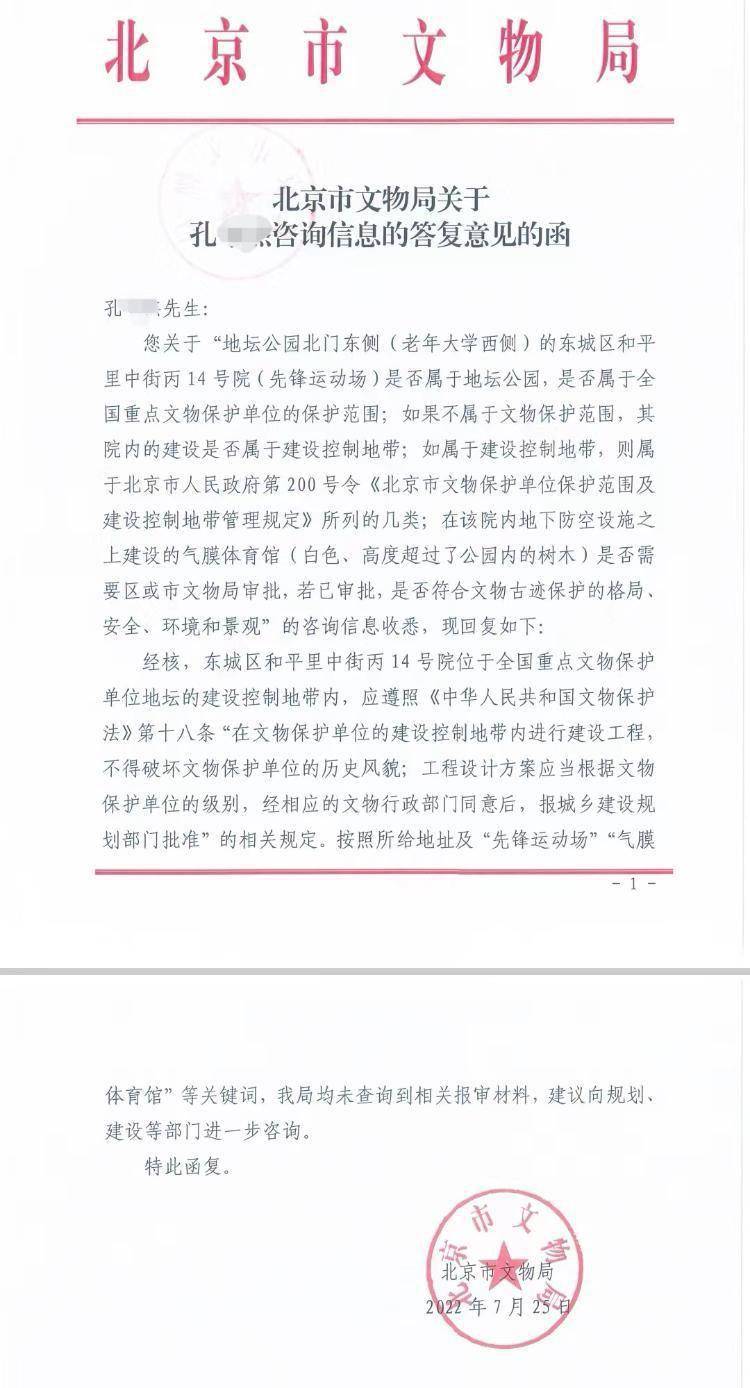 全国重点文保单位地坛公园怎么出现“违建群”？