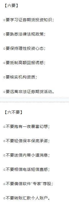 长盛基金：如何防范非法证券期货风险？