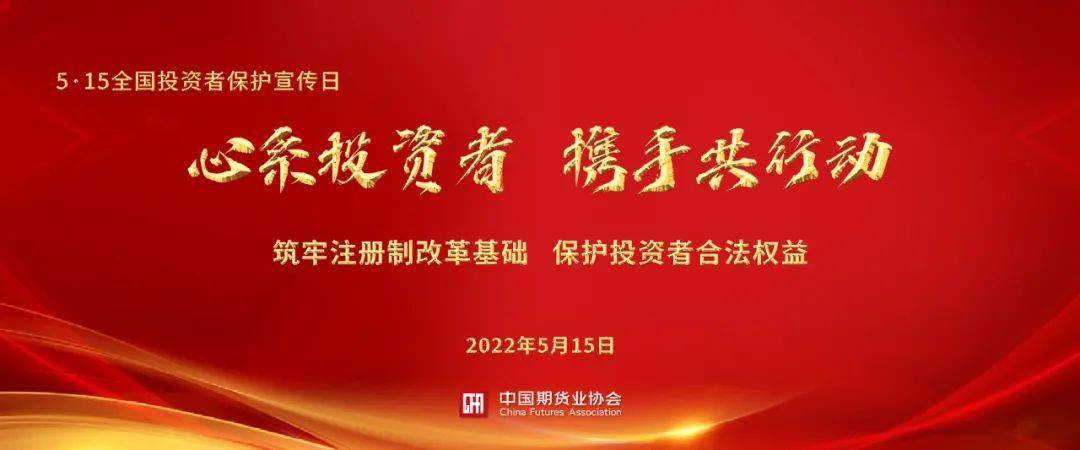 【中期协】防范非法证券期货宣传月 | 期货配资有风险