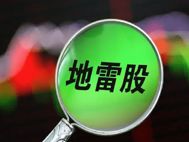 A股排雷(2022-07-15)：金字火腿期货事件处罚ST宏图资金占用警示
