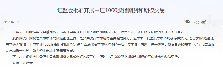 国元证券 ‖ 中证1000股指期货、期权上市你可以这样玩！