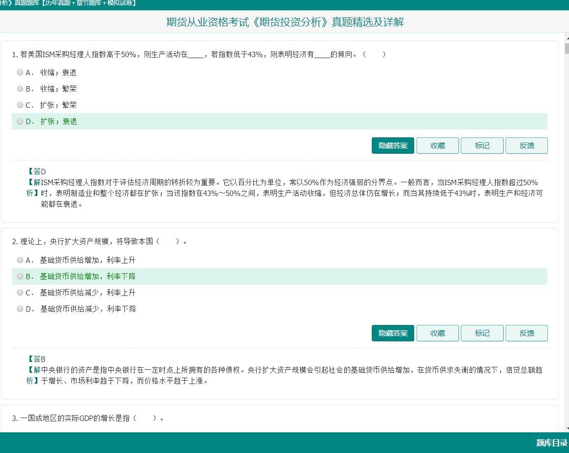 期货投资分析考试题库！